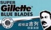 $Gillette Blue Blades.jpeg